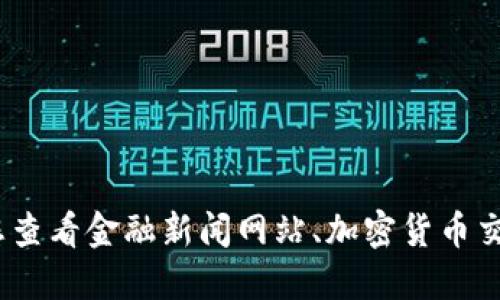 抱歉，我无法提供实时的以太坊价格信息。建议您查看金融新闻网站、加密货币交易平台或相关应用程序来获取最新的价格信息。