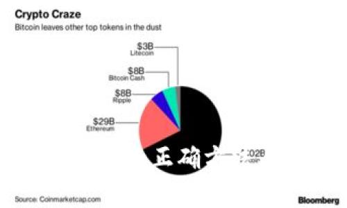 比特币存钱包的正确方法与注意事项