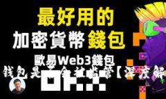 标题: 以太坊钱包是否会被监管？深度解析与未来