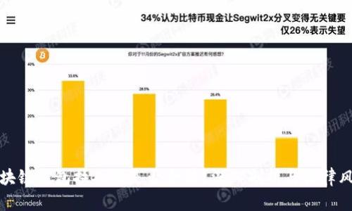 区块链钱包拉人头是否合法？深入剖析与法律风险