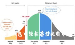 如何在BCB钱包中轻松存储比特币：完整指南