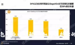 比特币钱包安全性全解析：如何保护你的数字资