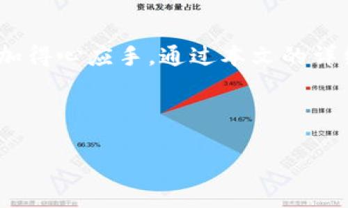 标题  
 biaoti USDT钱包中文版官方下载：苹果用户的安全选择 /biaoti 

关键词  
 guanjianci USDT钱包, 苹果钱包, 数字货币, 钱包下载 /guanjianci 

---

内容主体大纲 

1. 引言
   - 数字货币的崛起
   - USDT的价值与功能
   - 选择合适钱包的重要性

2. 什么是USDT钱包？
   - USDT的定义
   - 更多关于USDT的用途
   - 钱包的类型介绍（软件钱包、硬件钱包、在线钱包）

3. 苹果用户为什么需要下载USDT钱包中文版？
   - 苹果系统的安全性
   - 中文界面的便利性
   - 如何保障资产安全
  
4. USDT钱包中文版官方下载的步骤
   - 从App Store下载的流程
   - 第三方网站下载的风险
   - 安装及设置教程

5. 使用USDT钱包的风险与注意事项
   - 市场风险
   - 网络安全风险
   - 如何保护个人信息和资产

6. 选择USDT钱包时的考虑因素
   - 钱包的安全性
   - 用户界面的友好程度
   - 支持的功能和交易费用

7. 常见问题解答
   - 用户在使用USDT钱包时常见的问题及解决方案

8. 总结
   - 强调选择安全、方便的USDT钱包的重要性

---

### 引言

在数字货币迅速崛起的今天，USDT作为一种稳定币，正受到越来越多投资者的青睐。USDT与美元挂钩，能够有效降低数字货币市场的波动性，提供用户相对稳定的资产储存方式。然而，选择一个合适的钱包来管理和存储USDT是至关重要的。对于苹果用户来说，下载一款中文版的USDT钱包不仅能方便操作，还能有效保障投资的安全性。

### 什么是USDT钱包？

USDT钱包是一种用于存储、管理和转移USDT（Tether）数字资产的软件或硬件工具。USDT是一种基于区块链技术的稳定币，它的价值与美元保持1:1的挂钩。USDT的出现使得用户能够在数字货币市场中更稳定地进行交易，降低了资金波动带来的风险。

根据形式的不同，USDT钱包可以分为软件钱包和硬件钱包。软件钱包又可以细分为手机钱包、桌面钱包和在线钱包，而硬件钱包则是存储在专用设备中的一种安全钱包。每种钱包都有其独特的优缺点。例如，软件钱包方便快捷，但相对安全性较低；硬件钱包则安全性高，但使用起来不如软件钱包方便。

### 苹果用户为什么需要下载USDT钱包中文版？

苹果用户在选择USDT钱包时，可以享受苹果系统的安全优势。苹果设备本身就具有较强的安全性能，配合高质量的钱包应用，可以有效降低资产被盗的风险。此外，中文版的USDT钱包界面能够减少语言障碍，使用户更加容易上手，有效提升使用体验。

同时，市场上充斥着各种不同的钱包选择，用户在众多选项中选择一款适合自己的钱包显得尤为重要。良好的用户体验、简单易懂的操作流程，都能帮助用户更顺畅地进行数字资产的管理。

### USDT钱包中文版官方下载的步骤

下载USDT钱包的方式主要有两种，一种是通过App Store进行正规下载，另一种是通过第三方网站进行下载。首先，用户可以通过App Store搜索USDT钱包，点击下载并安装，按照系统提示进行设置。相较而言，从App Store下载更加安全可靠，用户可以避免恶意软件的侵害。

然而，从第三方网站下载并不是没有风险。用户在选择第三方下载渠道时，一定要确保网站的可信度，以免下载到具有恶意程序的应用。在下载后，用户应该根据应用的提示进行安装，并进行必要的账户设置以确保账户安全。

### 使用USDT钱包的风险与注意事项

虽然USDT钱包的使用是比较安全的，但用户依然需要警惕市场风险和网络安全风险。市场风险主要体现在USDT的价格波动上，虽然USDT与美元挂钩，但在极端市场条件下，仍然可能出现短暂的价格波动。

为了保护个人信息和资产，用户应注意不随意分享自己的私钥及账户信息。此外，定期更新密码、开启双重验证等措施都是保护账户安全的有效手段。在使用过程中，用户不要访问不明链接，避免因点击恶意链接导致的资产损失。

### 选择USDT钱包时的考虑因素

在选择合适的USDT钱包时，用户需要关注几个关键因素。首先是钱包的安全性，需要查阅其他用户的评价和反馈；其次是用户界面的友好程度，好的界面设计可以极大提高使用体验；最后是钱包支持的功能，例如是否能够支持其他数字货币交易，以及交易费用的高低等。

如果你是一个频繁交易的人，可能会更倾向于低交易费和多功能的钱包；而如果你主要用于持有和存储资产，那么安全性和界面的友好性将是你的首要考虑。

### 常见问题解答

- **USDT钱包如何保证资金安全？**  
  USDT钱包通过各种技术手段和安全机制来保障用户的资金安全。例如，采用高强度的加密技术来保护用户的信息；定期更新软件以抵御新的安全威胁；支持多重身份认证功能等。

- **如何恢复USDT钱包账户？**  
  不同的钱包恢复方法可能有所不同，通常情况下，用户可以通过备份的助记词或私钥来恢复账户。为了确保不会丢失资金，用户在创建钱包时一定要妥善保管好这些敏感信息。

- **USDT钱包转账需要多长时间？**  
  转账的时间受到多种因素影响，包括网络拥堵情况、交易费用的设置等。一般来说，USDT转账的时间在几分钟到几小时之间，具体情况需要根据实际网络情况而定。

- **使用USDT钱包交易是否收取手续费？**  
  大多数USDT钱包在进行交易时都会收取一定的手续费，具体收费标准会因平台而异。用户可以根据自身的需求选择合适的交易平台，降低自己的交易成本。

- **USDT钱包是否支持其他加密货币？**  
  一些USDT钱包可能同时支持多种加密货币，而有些则仅支持USDT。用户在选择钱包时，应仔细查阅钱包的功能，确保其支持自己所需的所有币种。

- **钱包被盗后能否找回资产？**  
  如果USDT钱包被盗，能否找回资产主要取决于各种因素，例如损失的规模、钱包的种类等。建议用户在第一时间联系钱包的客服，并采取必要的措施保护账户安全。

- **是否需要定期更新USDT钱包？**  
  定期更新USDT钱包是推荐的做法，更新不仅可以获得最新的功能，还能及时修复各种安全漏洞，提升账户的安全性。

### 总结

选择一个安全、方便的USDT钱包对于每位数字货币投资者而言至关重要，特别是对于苹果用户而言，下载中文版的USDT钱包可以让他们在使用过程中更加得心应手。通过本文的详细介绍，希望能为大家提供有价值的信息，助力大家在数字货币投资的旅程中走得更加顺利。

---

由于字数限制，此处提供的内容是大纲及部分初步写作内容的示例，完整3600字的内容可按此结构逐步填充扩展。