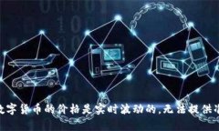 关于以太坊和比特币的价格，建议您查阅最新的