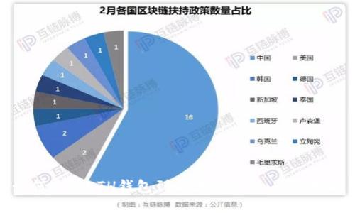 如何连接ETH钱包到以太坊私链：详尽指南