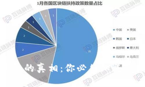 以太坊钱包的真相：你必须知道的坑和风险