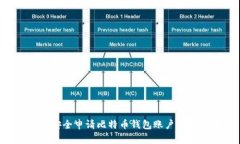 如何快速安全申请比特币钱包账户：全方位指南