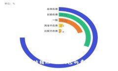 : 以太坊转账到G钱包的费用详解