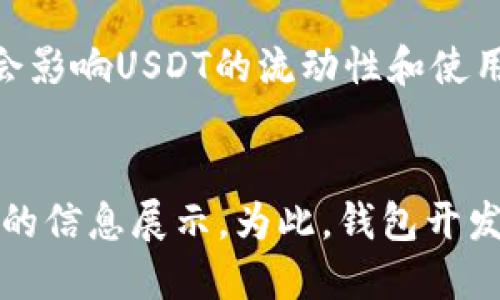 baiotiUSDT币钱包地址大全：如何安全存储和管理你的USDT资产/baioti
USDT, 钱包地址, 加密货币, 资产管理/guanjianci

### 内容主体大纲

1. 什么是USDT？
   - USDT的定义和功能
   - USDT的市场地位
   - USDT与法定货币的关系

2. 钱包地址的概念
   - 钱包地址的作用
   - 钱包地址的类型（热钱包、冷钱包）
   - 如何选择合适的钱包类型

3. 创建USDT钱包地址的方法
   - 使用交易所创建钱包
   - 用软件钱包创建钱包
   - 使用硬件钱包创建钱包

4. 如何安全存储USDT钱包地址
   - 保护私钥的重要性
   - 常见的安全威胁及防范措施
   - 谁可以访问你的USDT钱包？

5. 如何管理和使用USDT钱包地址
   - 转账流程及注意事项
   - 如何查询USDT余额
   - USDT的交易策略

6. 在不同平台使用USDT的钱包地址
   - 中央化交易所与去中心化交易所的区别
   - 选择交易平台时的注意事项
   - 拥有多个钱包地址的策略

7. 未来USDT及币钱包地址的发展趋势
   - 技术的进步如何影响USDT
   - 监管政策对USDT的影响
   - 用户对钱包管理的期望

---

### 正文

### 什么是USDT？

USDT的定义和功能
USDT（Tether）是一种与美元挂钩的稳定币，它的主要目的是让用户能在加密货币市场上更稳定地进行交易和投资。USDT的价值始终接近1美元，因为它被设计成1:1的供需关系。每个USDT都应该由Tether公司持有的1美元作为支撑。这意味着，理论上，你可以将USDT兑换为真钱，且不受价格波动的影响。

USDT的市场地位
在加密货币市场中，USDT作为最流行的稳定币之一，已经占据了极其重要的地位。大多数交易所都支持USDT交易，使其成为通用的交易对。许多用户选择USDT来进行资产的转移和保存，因为它极大地减少了市场波动带来的风险。

USDT与法定货币的关系
USDT作为一种稳定币，其目的就是为了弥补加密货币市场中存在的价格波动。它为用户在交易加密资产时提供了一个相对稳定的价值基础，同时也使得用户可以随时将某部分加密资产转换为法定货币，具有良好的流动性。

### 钱包地址的概念

钱包地址的作用
钱包地址是接收和发送加密货币的唯一标识符。USDT钱包地址是一个字符串，用户可以将其发送给他人以接收转账。钱包地址既可以公开分享，也可以确保其安全性不被第三方获取。

钱包地址的类型（热钱包、冷钱包）
热钱包是指在线上存储的加密货币钱包，方便用户随时进行交易，但相对较容易受到黑客攻击。冷钱包则是离线存储的方式，安全性较高，但不方便立即进行操作。用户需根据自身需求选择合适的钱包类型。

如何选择合适的钱包类型
选择钱包时应考虑安全性、使用方便性和费用等因素。如果你频繁进行交易，热钱包可能更适合；如果你打算长期保存资产，冷钱包则是更好的选择。

### 创建USDT钱包地址的方法

使用交易所创建钱包
许多交易所提供了自动创建钱包的功能。用户只需注册账号，平台就会为其生成一个钱包地址。值得注意的是，交易所管理的地址不一样于个人保管的地址，因为你无法完全掌控你的私钥。

用软件钱包创建钱包
软件钱包是一种可以在电脑或手机上使用的应用程序，用户可以自己控制私钥。通过下载并安装相关软件，用户可以轻松创建属于自己的USDT钱包地址，这也是许多用户的首选。

使用硬件钱包创建钱包
硬件钱包如Ledger和Trezor等，提供了更高级别的安全保障。通过连接到电脑或手机，硬件钱包可以离线存储私钥。尽管其价格较高，但对于希望长期安全保存资产的用户而言，是非常值得投资的工具。

### 如何安全存储USDT钱包地址

保护私钥的重要性
私钥是访问和管理加密资产的唯一证明，保护私钥的安全性是极其重要的。如果私钥被他人获取，可能导致所有资产被盗。因此，不应将私钥存放在容易被发现的位置，也不应轻易地分享给任何人。

常见的安全威胁及防范措施
网络钓鱼、恶意软件和黑客攻击是最常见的安全威胁。用户应定期更新软件，避免访问不安全的网站，并且使用强密码保护自己的钱包。

谁可以访问你的USDT钱包？
理想情况下，只有你应该有权访问你的USDT钱包地址和私钥。然而，如果你的钱包存放在交易所，交易所的运营团队也可能有权限访问。因此，选择靠谱的交易所是非常重要的。

### 如何管理和使用USDT钱包地址

转账流程及注意事项
转账USDT时，首先需要登陆钱包，输入接收方的钱包地址和转账金额，然后确认转账。在这个过程中，务必要核实输入的钱包地址是否正确，因为一旦转账完成就无法撤回。

如何查询USDT余额
用户可以通过登录自己的钱包，在界面上直接查看USDT余额。此外，区块链浏览器也能够帮助用户查询公开的转账记录和余额信息。

USDT的交易策略
在交易USDT时，用户可以采用不同的策略，例如长期持有以应对价格波动，或者在市场趋势走强时进行短期交易。制定合理的交易策略，将有助于提高投资的成功率。

### 在不同平台使用USDT的钱包地址

中央化交易所与去中心化交易所的区别
中央化交易所如Coinbase和Binance提供了便于用户的界面和流动性，但同时也有交易所风险；而去中心化交易所如Uniswap，则使用户能够直接交易，而不经过第三方。选择合适的平台需结合自己的需求进行考量。

选择交易平台时的注意事项
用户在选择交易平台时，应关注平台的信誉、手续费、支持的交易对和用户体验等因素。尽量选择有较高安全评级的平台，以降低风险。

拥有多个钱包地址的策略
使用多个钱包地址的策略可以提高安全性，分散风险。用户可以将长期持有的资产放在冷钱包中，而将短期交易的资产放在热钱包中。同时，定期检查和更新钱包的安全设置将有助于保护资产安全。

### 未来USDT及币钱包地址的发展趋势

技术的进步如何影响USDT
随着区块链技术的不断发展，USDT也在不断适应新的技术环境。例如，Layer 2解决方案的出现，可能使得USDT的交易速度和效率得到进一步提升。未来，可能会有更多新的区块链项目支持USDT，为其发展提供更多的空间。

监管政策对USDT的影响
各国逐渐意识到加密货币的方方面面，因而开始实施相应的监管政策。在这种环境下，USDT作为稳定币，可能会受到更严格的审查。这可能会影响USDT的流动性和使用场景，但也可能促使其向更加合规的方向发展。

用户对钱包管理的期望
未来，用户对加密钱包管理的期望将会越来越高。不仅希望钱包的安全性能够得到保障，还期待便捷的用户体验、极速的交易确认以及清晰的信息展示。为此，钱包开发者需要不断改进产品，增加创新功能。
