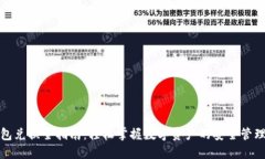 数字货币钱包兑换全指南：轻松掌握数字资产的