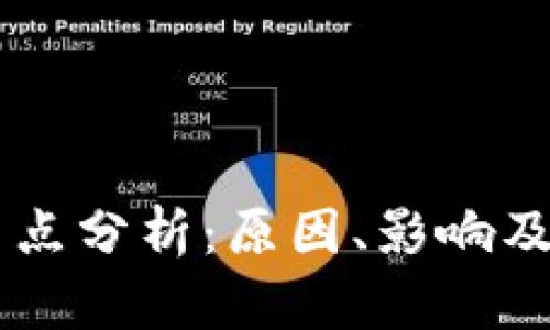 以太坊价格高点分析：原因、影响及未来走势展望