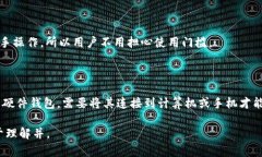 baioti以太坊钱包价格合理性分析与选购指南/bai