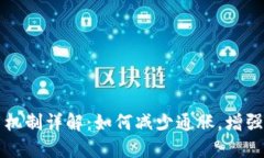 以太坊毁币机制详解：如何减少通胀，增强网络
