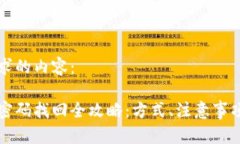 以下是您请求的内容：以太坊钱包密码找回全攻
