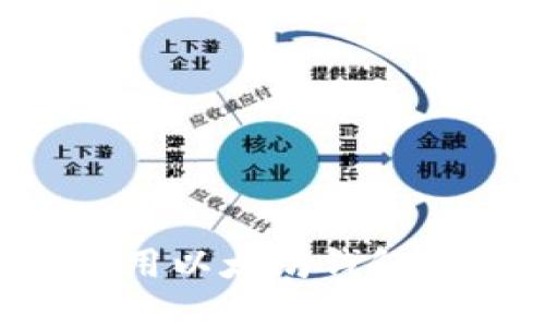 如何选择和使用以太坊钱包：您的全面指南