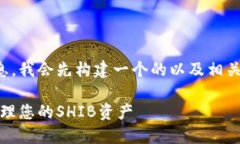 为了提供有关SHIB合约地址和TPWallet的信息，我会