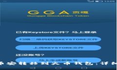  如何将USDT从币安转移到火币钱包：详细步骤与注