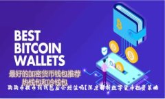 狗狗币提币到钱包后会增值吗？深度解析数字货