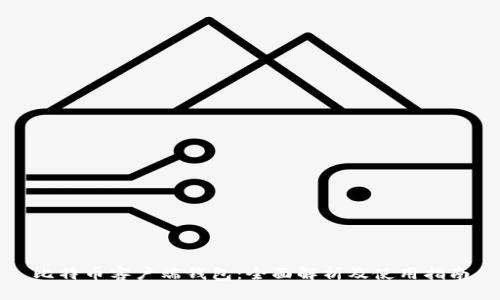 比特币客户端钱包：全面解析及使用指南