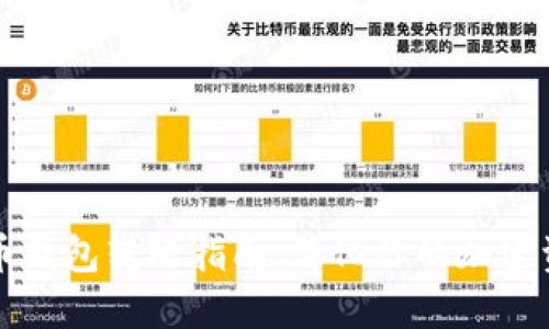 数字货币钱包转账指南：简化你的加密资产交易