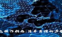 比特币转钱包操作指南：简单易懂的步骤与注意