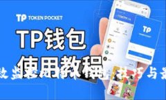 如何有效监控比特币钱包：技巧与最佳实践
