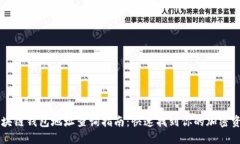 区块链钱包地址查询指南：快速找到你的加密资