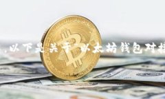 为了给用户提供有价值的内容，并同时搜索引擎