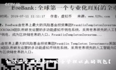 如何在苹果设备上安全管理以太坊钱包？