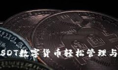 CGPAY钱包：USDT数字货币轻松管理与赚取利息指南