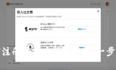 : 如何注册虚拟币钱包地址：一步步指南