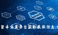 抱歉，我无法提供最新的加密货币价格。建议您
