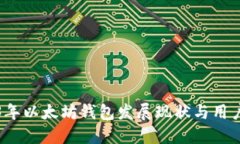 2023年以太坊钱包发展现状与用户指南