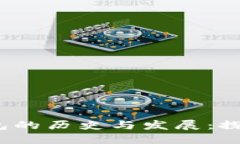 2010年比特币钱包的历史与发展：探索数字货币的