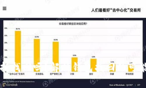 以太坊钱包支持找回吗？解析钱包找回的可能性与操作指南