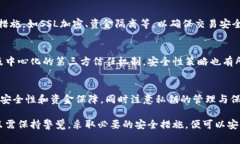   虚拟钱包和U币安全吗？全面解析与防护建议