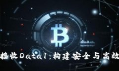 以太坊钱包接收Data1：构建安全与高效的交易体验