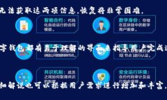   如何选择适合您的数字钱包客户端：以太坊用户