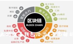 如何通过以太坊查看钱包潜力？全面解析及实用