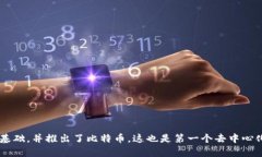 区块链的概念最初可以追溯到2008年，当时一个名