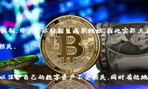 u关于USDT钱包地址的介绍/u

USDT钱包地址的长度和格式

USDT（Tether）是一种基于区块链的稳定币，旨在实现1:1的美元挂钩。它的地址格式和各个区块链平台相关，主要有两种常见的类型：基于Ethereum的ERC20地址和基于Tron的TRC20地址。每种钱包地址的长度和形式都有所区别。

针对ERC20协议的USDT，其钱包地址通常是42个字符，由字母和数字组成，且以“0x”开头。例如，一条标准的Ethereum钱包地址可能类似于“0x1234567890abcdef1234567890abcdef12345678”。

而对于TRC20协议的USDT，其钱包地址通常是34个字符，由字母和数字组成，通常以“T”开头。例如，TRC20的地址可能类似于“TABCDEF1234567890GHIJKLMNXYZ1234”。

如何获取USDT钱包地址？

要获取USDT的钱包地址，用户一般需要通过一个支持USDT的加密货币钱包进行操作。市面上有许多类型的钱包，如硬件钱包（如Ledger、Trezor）、软件钱包（如MetaMask、Trust Wallet）及交易所钱包（如Coinbase、Binance）等。每种钱包的获得方式和锁定流程略有不同，但总体流程大同小异。

ul 
  li首先，用户需要选择并下载支持USDT的加密货币钱包。/li 
  li完成注册及设置后，用户将在钱包中找到生成地址的选项，通常在“接收”或“地址”标签下。/li 
  li点击生成地址后，钱包将会显示一个独特的地址，这就是用户的USDT钱包地址，用户可以将其用来接收USDT。/li 
/ul

USDT钱包地址的安全性如何保障？

安全性是加密货币投资中至关重要的一部分。由于数字货币的特性，一旦地址或私钥泄露，用户可能会面临资金损失。因此，用户在使用USDT钱包时需采取必要的安全措施，例如：确保私钥不在线存储、启用双因素验证、定期更改密码等。

硬件钱包被认为是相对安全的选择，它存储私钥的设备不会连接到互联网，因此受到黑客攻击的风险大大降低。软件钱包则允许较为便捷地访问资产，但相应的安全风险也更高。

如何转账USDT？

转账USDT的步骤相对简单，但需要确保准确无误，以免造成资产的损失。以下是转账USDT的基本步骤：

ol 
  li打开你的加密货币钱包，登录并找到“发送”或“转账”选项。/li 
  li输入接收方的USDT钱包地址。务必仔细核对地址，以确保发送到正确的地址。/li 
  li输入你想要发送的USDT数量，注意交易费可能会有所不同。/li 
  li确认转账信息无误后，提交交易。/li 
/ol

USDT钱包地址能否更改？

USDT钱包地址本身是可以更改的。每当你为你的钱包生成一个新的接收地址时，都会获得一个新的USDT钱包地址。这是为了增加隐私性，避免第三方通过你的地址跟踪你所有的交易记录。然而，有些钱包也允许用户设置自定义标签，使其更易于管理。

用户在更改地址时，需要通知向其发送USDT的人使用新的地址。旧地址也依然可以使用，它不会消失，但为提高隐私和安全性，建议定期更新。

如何查看USDT转账记录？

每一笔交易在区块链上都会被记录下来，用户可以通过区块链浏览器查看自己的USDT转账记录。不同区块链可能有不同的浏览器。例如，对于ERC20的USDT，可以使用Etherscan；而对于TRC20的USDT，则可以使用Tronscan。

只需在浏览器中输入相关的钱包地址，即可查看所有与该地址相关的交易情况，包括转入、转出以及交易金额等。

USDT钱包地址的生成是否有数量限制？

通常情况下，在一个钱包里可以生成多个USDT地址，通过生成多个地址来增加隐私性。另外，一些知名钱包也有其内部的管理机制，用户可以轻松生成新地址，因此实际上在地址数量上没有严格限制。

不过，需要注意的是，用户应该妥善管理自己的钱包，做好地址记录和交易日记，以避免因地址管理不当而产生的纠纷和资金损失。

结论

USDT钱包地址是加密货币交易中的重要一环，正确理解和使用USDT地址会显著提高用户的投资体验。通过遵循安全措施，可以保护自己的数字资产不受损失，同时有效地进行数字货币的转移和管理。