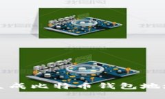 如何查找和生成比特币钱包地址的全面指南