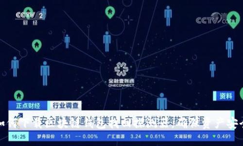 如何下载区块链钱包找回探测器，确保资产安全