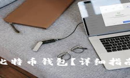 如何找回丢失的比特币钱包？详细指南与常见问题解答