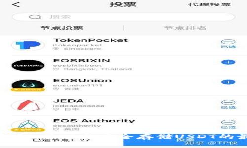 USDT Core钱包：管理与安全存储USDT的最佳解决方案