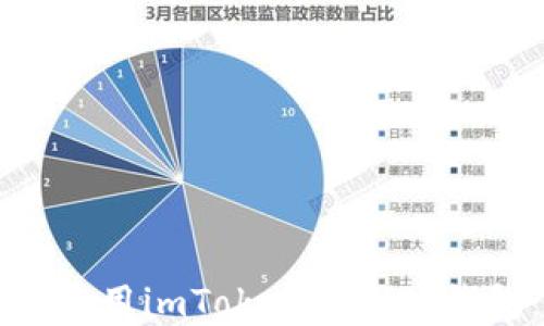 
如何下载和使用imToken以太坊钱包：新手指南
