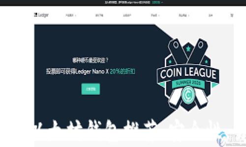 
2023年最佳专业以太坊钱包推荐：安全性、易用性全面分析