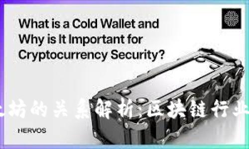 KEEP币与以太坊的关系解析：区块链行业的协同与创新