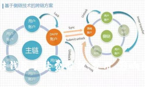 以太坊链转钱包手续费解析：费用、影响因素及方法