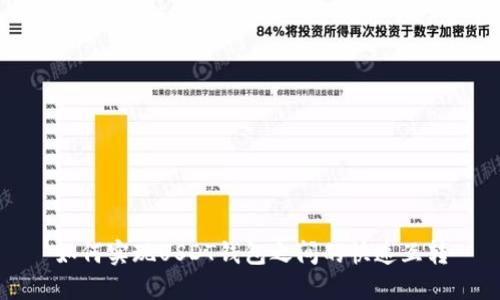 如何实现USDT钱包之间的快速互转